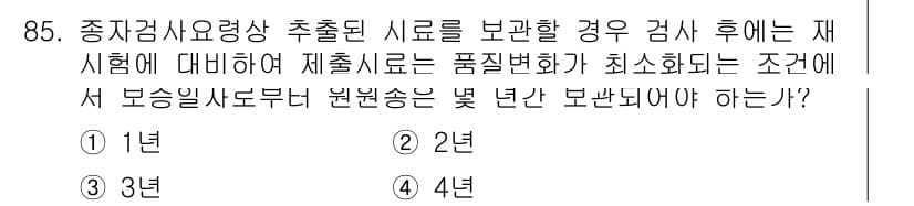 종자기사 2017년 85번 - 정답과 핵심 포인트를 검수 중인 기출문제