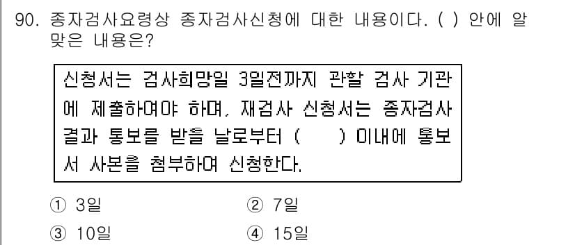 종자기사 2017년 90번 - 정답과 핵심 포인트를 검수 중인 기출문제