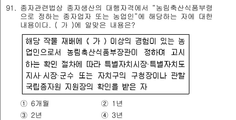 종자기사 2017년 91번 - 정답과 핵심 포인트를 검수 중인 기출문제