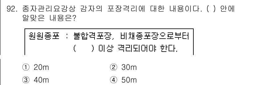 종자기사 2017년 92번 - 정답과 핵심 포인트를 검수 중인 기출문제