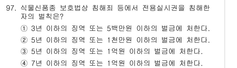 종자기사 2017년 97번 - 정답과 핵심 포인트를 검수 중인 기출문제