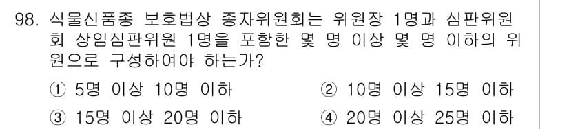종자기사 2017년 98번 - 정답과 핵심 포인트를 검수 중인 기출문제