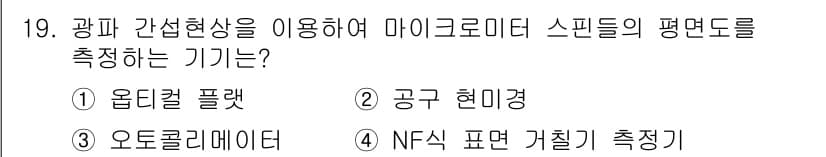 용접기사 2018년 19번 - 정답과 핵심 포인트를 검수 중인 기출문제