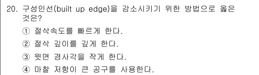 용접기사 2018년 20번 - 정답과 핵심 포인트를 검수 중인 기출문제