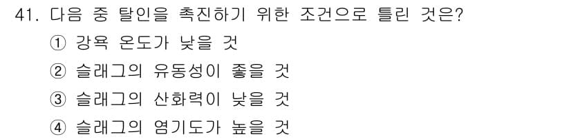용접기사 2018년 41번 - 정답과 핵심 포인트를 검수 중인 기출문제