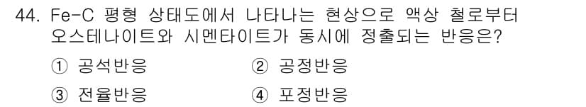 용접기사 2018년 44번 - 정답과 핵심 포인트를 검수 중인 기출문제