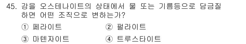 용접기사 2018년 45번 - 정답과 핵심 포인트를 검수 중인 기출문제