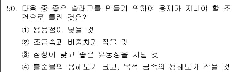 용접기사 2018년 50번 - 정답과 핵심 포인트를 검수 중인 기출문제