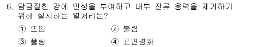 용접기사 2018년 6번 - 정답과 핵심 포인트를 검수 중인 기출문제