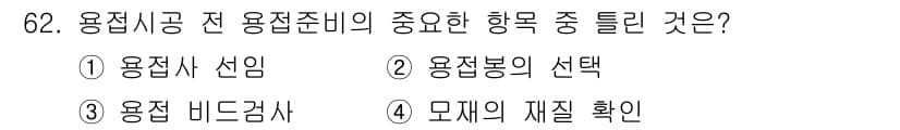 용접기사 2018년 62번 - . 용접사 선임

해설: 용접시험공정에서 용접사를 선임하는 것은 품질과 ... 에 관한 핵심 기출문제