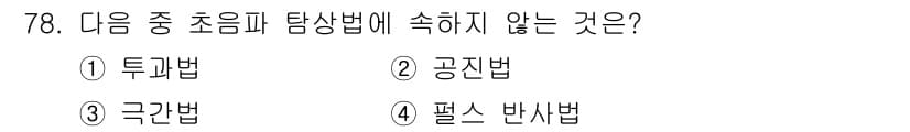 용접기사 2018년 78번 - 정답과 핵심 포인트를 검수 중인 기출문제