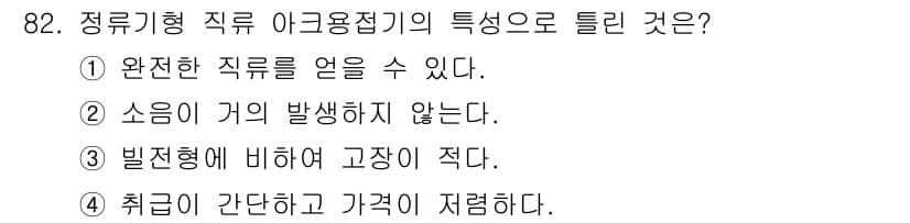 용접기사 2018년 82번 - 정답과 핵심 포인트를 검수 중인 기출문제