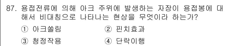 용접기사 2018년 87번 - 정답과 핵심 포인트를 검수 중인 기출문제