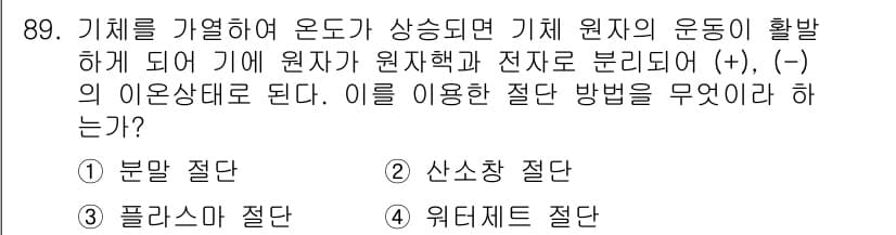 용접기사 2018년 89번 - 정답과 핵심 포인트를 검수 중인 기출문제