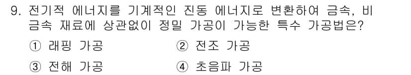 용접기사 2018년 9번 - 정답과 핵심 포인트를 검수 중인 기출문제