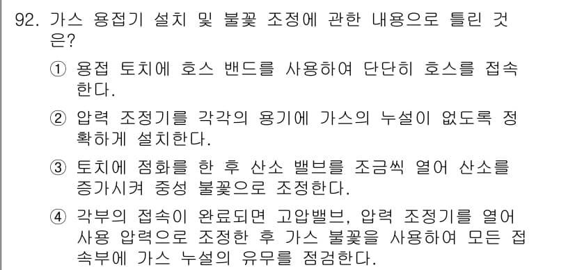 용접기사 2018년 92번 - 가스 용접에서 산소와 아세틸렌의 혼합 비율을 적절히 유지해야 용접 품질이... 에 관한 핵심 기출문제