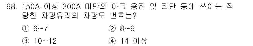 용접기사 2018년 98번 - 정답과 핵심 포인트를 검수 중인 기출문제