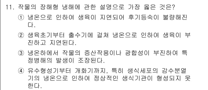 유기농업기능사 2015년 11번 - 정답과 핵심 포인트를 검수 중인 기출문제