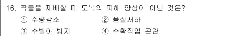유기농업기능사 2015년 16번 - 정답과 핵심 포인트를 검수 중인 기출문제