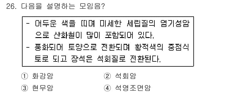 유기농업기능사 2015년 26번 - 정답과 핵심 포인트를 검수 중인 기출문제
