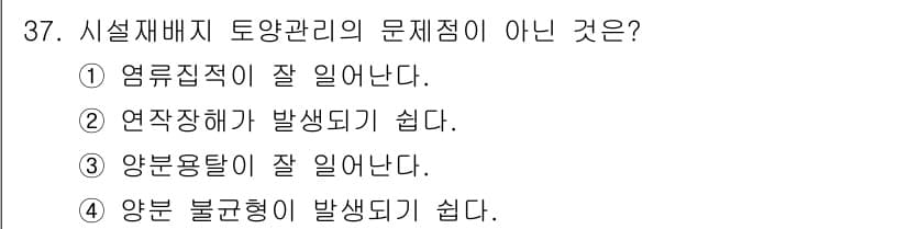 유기농업기능사 2015년 37번 - 정답과 핵심 포인트를 검수 중인 기출문제