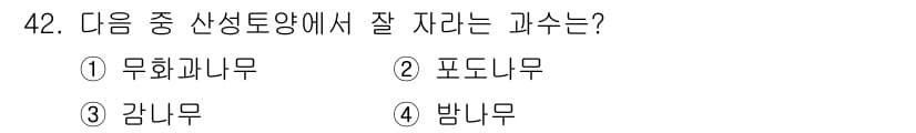유기농업기능사 2015년 42번 - 정답과 핵심 포인트를 검수 중인 기출문제