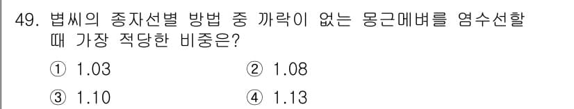 유기농업기능사 2015년 49번 - 정답과 핵심 포인트를 검수 중인 기출문제