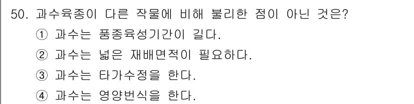 유기농업기능사 2015년 50번 - 정답과 핵심 포인트를 검수 중인 기출문제