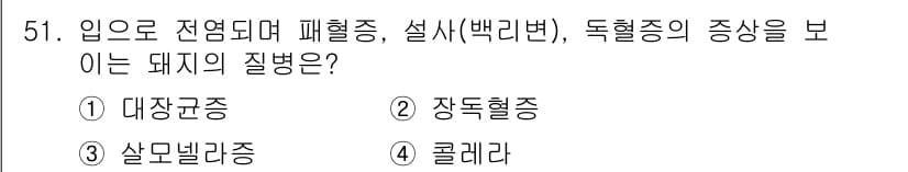 유기농업기능사 2015년 51번 - 정답과 핵심 포인트를 검수 중인 기출문제