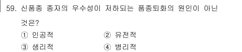 유기농업기능사 2015년 59번 - 정답과 핵심 포인트를 검수 중인 기출문제