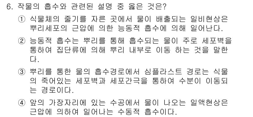 유기농업기능사 2015년 6번 - 정답과 핵심 포인트를 검수 중인 기출문제