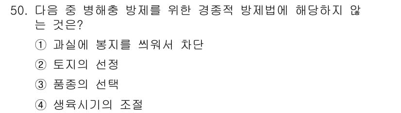 유기농업기능사 2016년 50번 - 정답과 핵심 포인트를 검수 중인 기출문제