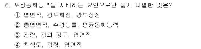유기농업기능사 2016년 6번 - 유기농업에서 표준 농작물의 생장과 관련된 다양한 요소들은 광합성과 밀접하... 에 관한 핵심 기출문제