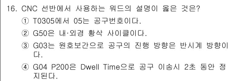 기계가공조립기능사 2015년 16번 - 정답과 핵심 포인트를 검수 중인 기출문제