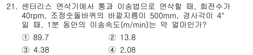 기계가공조립기능사 2015년 21번 - 정답과 핵심 포인트를 검수 중인 기출문제
