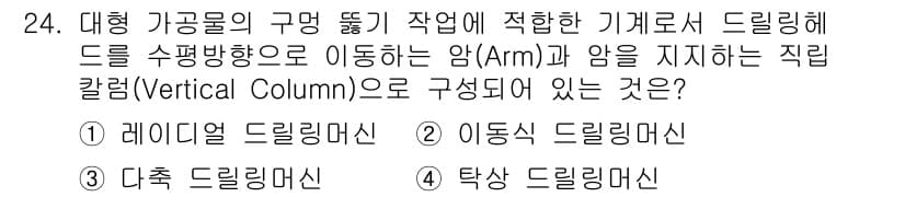 기계가공조립기능사 2015년 24번 - 정답과 핵심 포인트를 검수 중인 기출문제