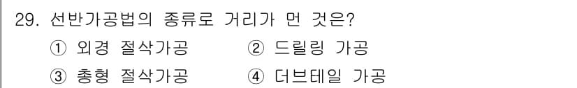 기계가공조립기능사 2015년 29번 - 정답과 핵심 포인트를 검수 중인 기출문제