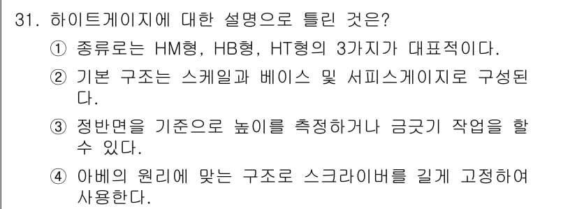 기계가공조립기능사 2015년 31번 - 정답과 핵심 포인트를 검수 중인 기출문제
