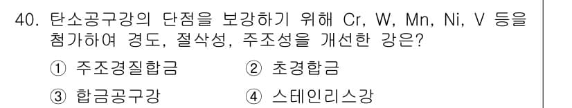 기계가공조립기능사 2015년 40번 - 정답과 핵심 포인트를 검수 중인 기출문제