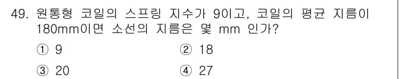 기계가공조립기능사 2015년 49번 - 정답과 핵심 포인트를 검수 중인 기출문제