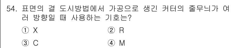 기계가공조립기능사 2015년 54번 - 정답과 핵심 포인트를 검수 중인 기출문제
