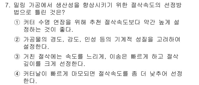 기계가공조립기능사 2015년 7번 - 정답과 핵심 포인트를 검수 중인 기출문제