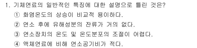 에너지관리기사 2016년 1번 - 정답과 핵심 포인트를 검수 중인 기출문제