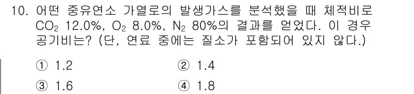 에너지관리기사 2016년 10번 - 정답은 3. CO₂, O₂, N₂의 부피 비율을 통해 전체 가스의 질량 ... 에 관한 핵심 기출문제