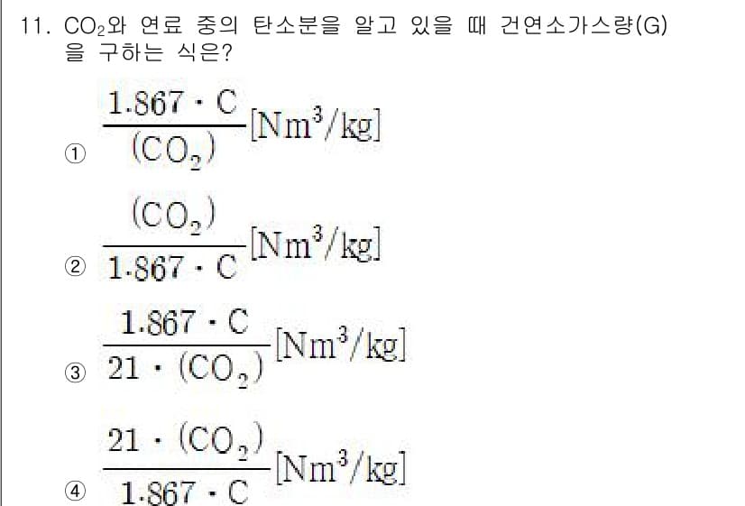 에너지관리기사 2016년 11번 - 주어진 문제에서 CO₂와 연료의 탄소분을 활용하여 연소가스량(G)을 구하... 에 관한 핵심 기출문제