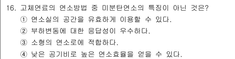 에너지관리기사 2016년 16번 - 정답과 핵심 포인트를 검수 중인 기출문제