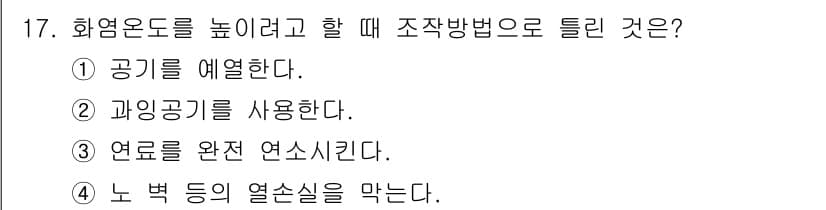 에너지관리기사 2016년 17번 - 정답과 핵심 포인트를 검수 중인 기출문제