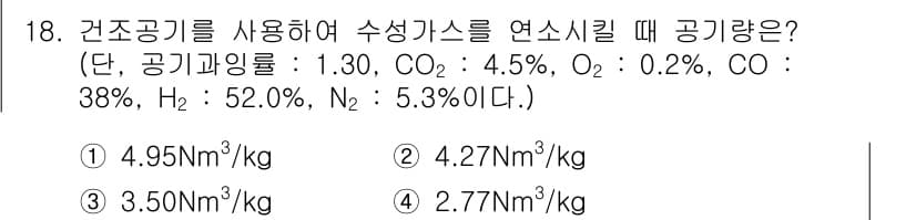 에너지관리기사 2016년 18번 - 정답과 핵심 포인트를 검수 중인 기출문제