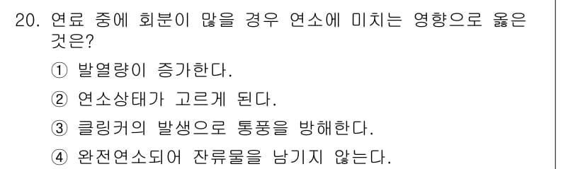 에너지관리기사 2016년 20번 - 정답과 핵심 포인트를 검수 중인 기출문제