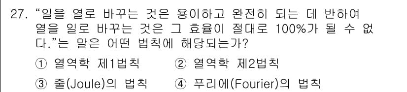 에너지관리기사 2016년 27번 - 정답과 핵심 포인트를 검수 중인 기출문제